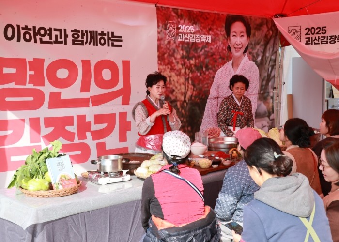 ‘2025괴산김장축제’ 개막… “세상...