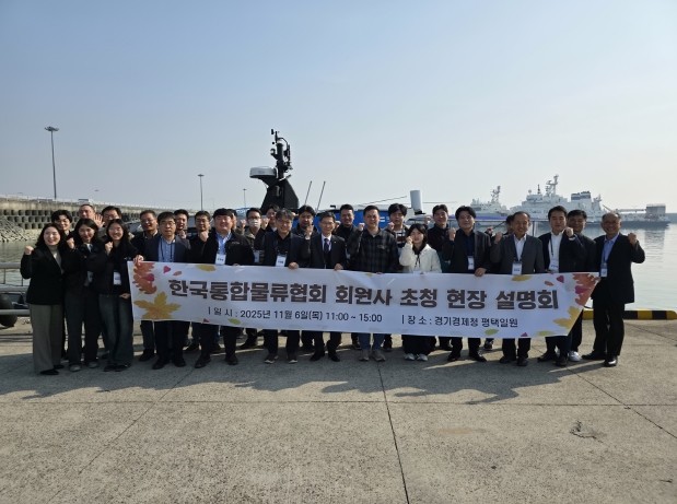 경기경제청, 한국통합물류협회 초청 평...