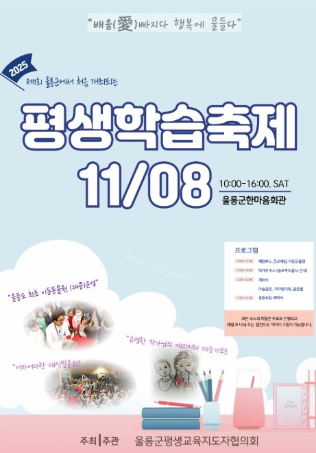 울릉군, 제1회 평생학습축제 개최