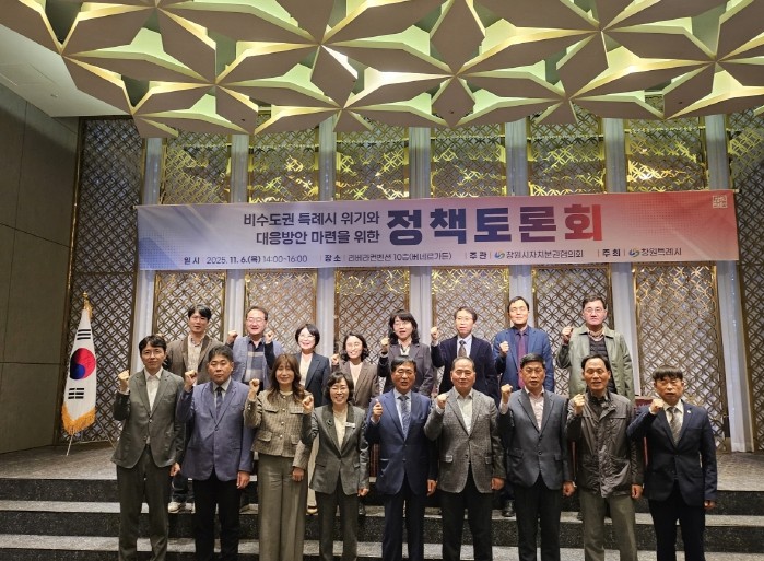 창원특례시, 비수도권 특례시 제도 개...