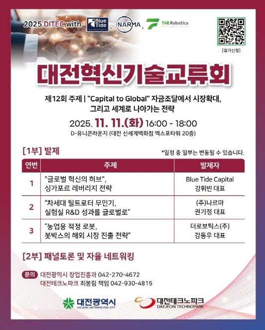 대전시 대한민국을 넘어 세계 시장으로...