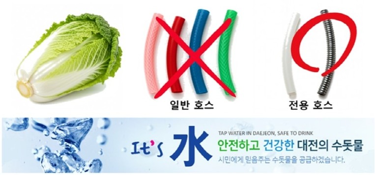 대전시 김장철, 음용수용 호스 사용하...