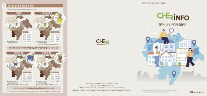 청주시 빈집 비율 7.9%… 청주시정...