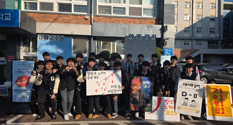 강화군, 수능 응원 아웃리치 캠페인 ...