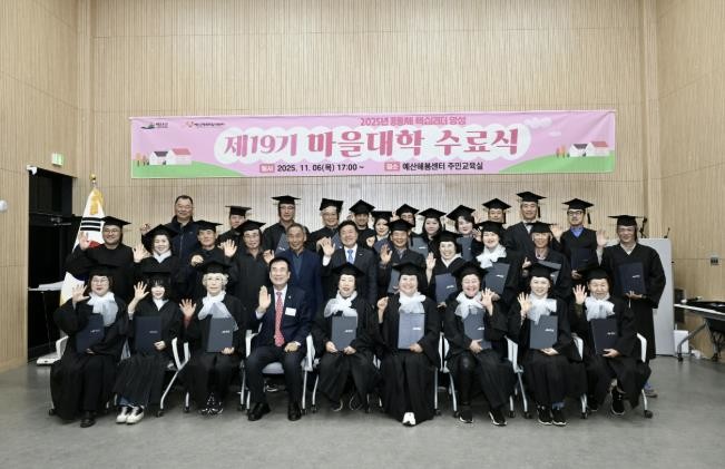 예산군, 제19기 마을대학 수료식 개최