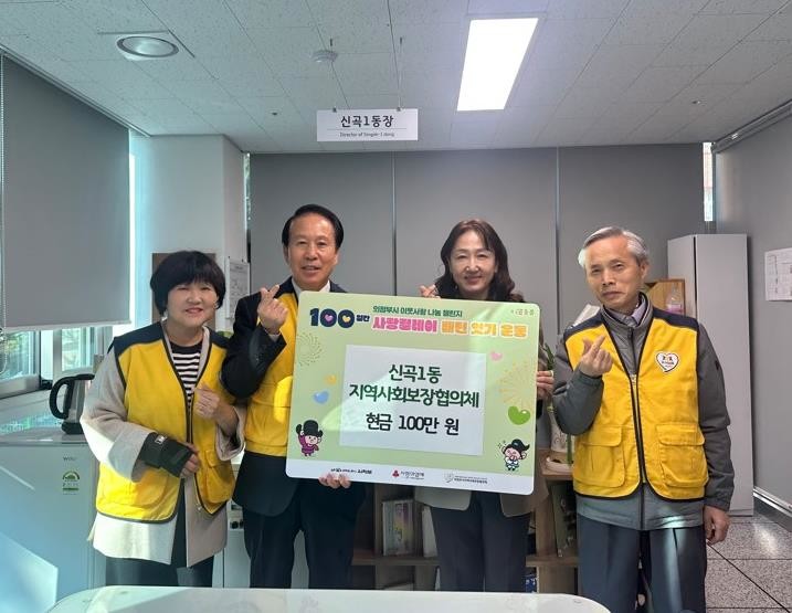 의정부시 신곡1동 지사협,