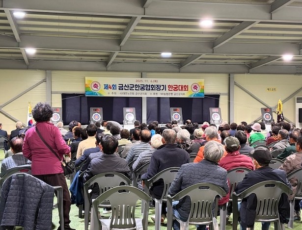 금산군, 제4회 한궁협회장기 한궁대회...