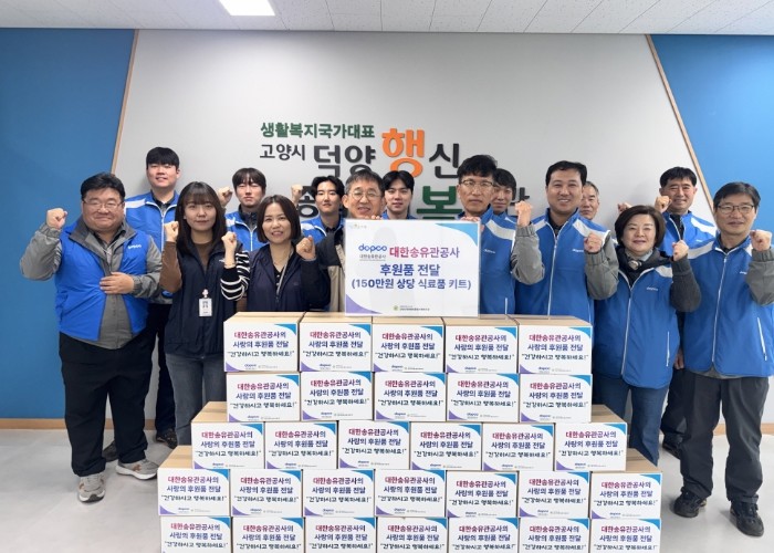 대한송유관공사, 고양시덕양행신종합사회...