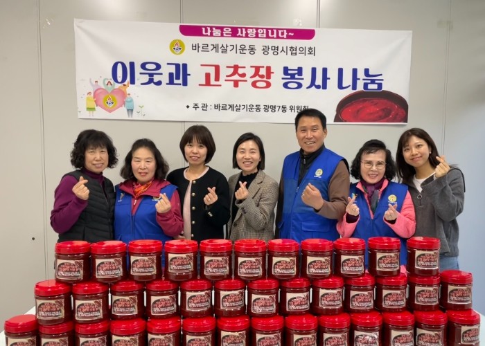 광명7동 바르게살기위원회, 따뜻한 마...