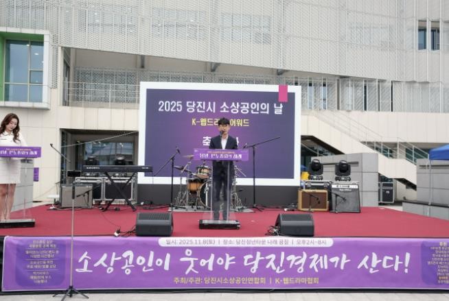 "소상공인이 당진의 힘&qu...