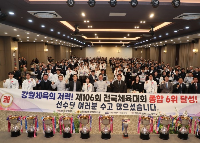 강원특별자치도, 제106회 전국체전 ...