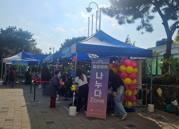 해운대구, 지역사회 공유문화 확산 ‘공유모이’ 축제 개최