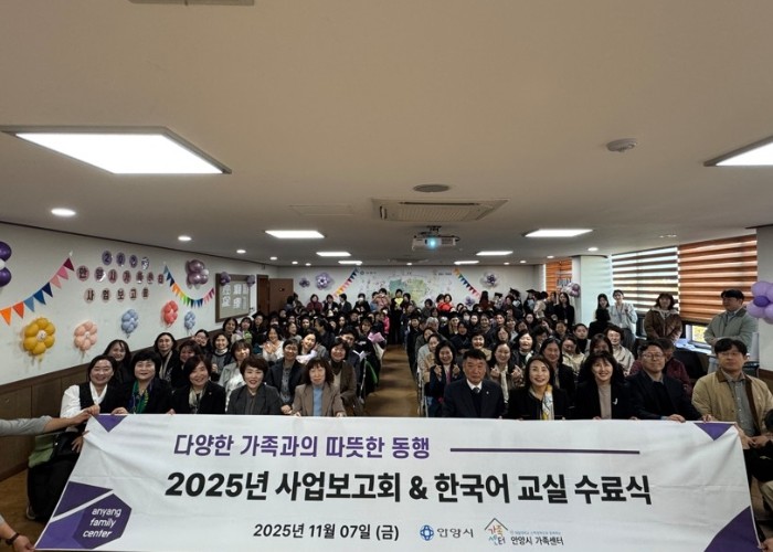 안양시, ‘2025 가족센터 사업보고...