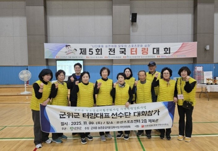 군위군 터링 선수단, 전국대회‘준우승...