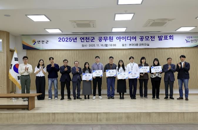 연천군, 2025년 연천군 아이디어 ...