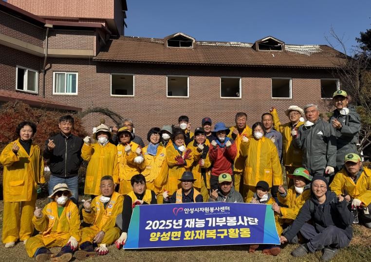 안성시자원봉사센터, 화재 피해 현장 ...