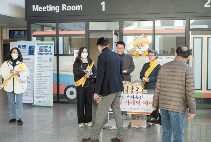 인천 서구, 농업인의 날 맞이 가래떡...