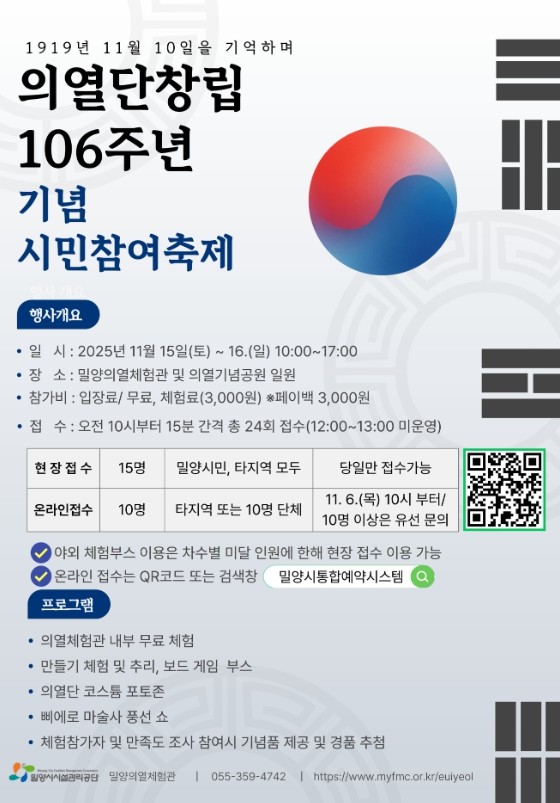 밀양의열체험관, ‘의열단 창립 106...