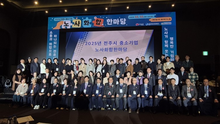 ‘노사가 함께 여는 희망’ 전주시 중...