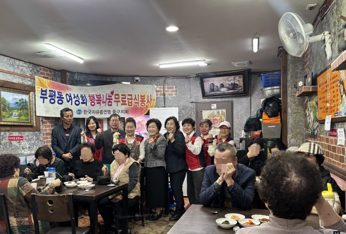 부산 중구 부평동 자유총연맹여성회