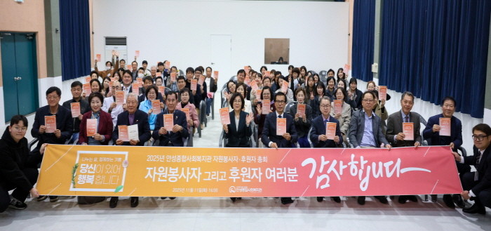 안성종합사회복지관, 