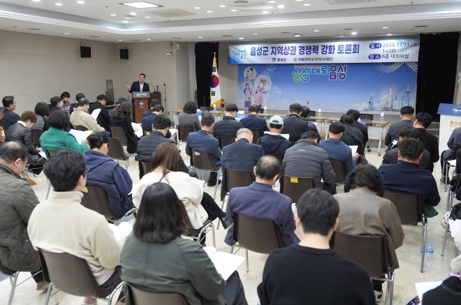 소상공인과 함께 만드는 ‘음성군 지역...