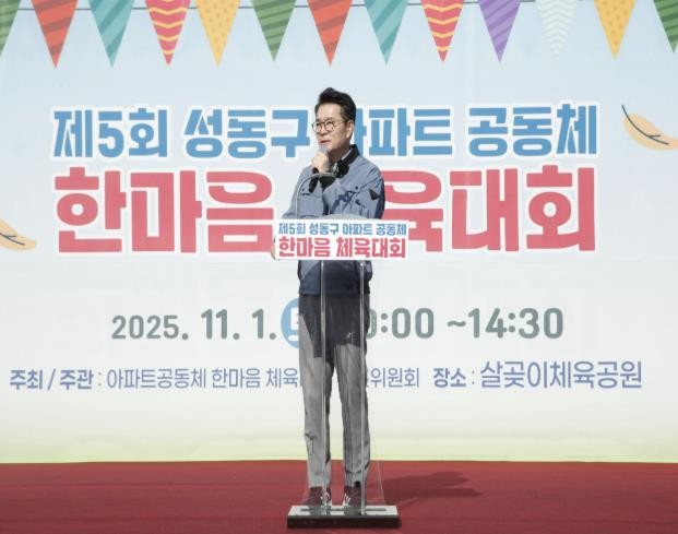 성동구, 제5회 아파트공동체 한마음 체육대회 개최