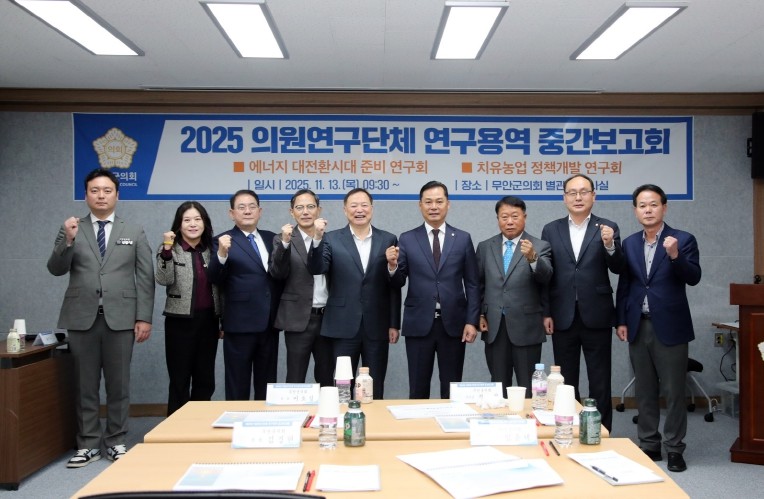 무안군의회, 의원연구단체 정책연구용역...