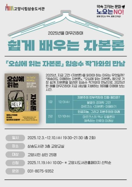 고양시삼송도서관, 