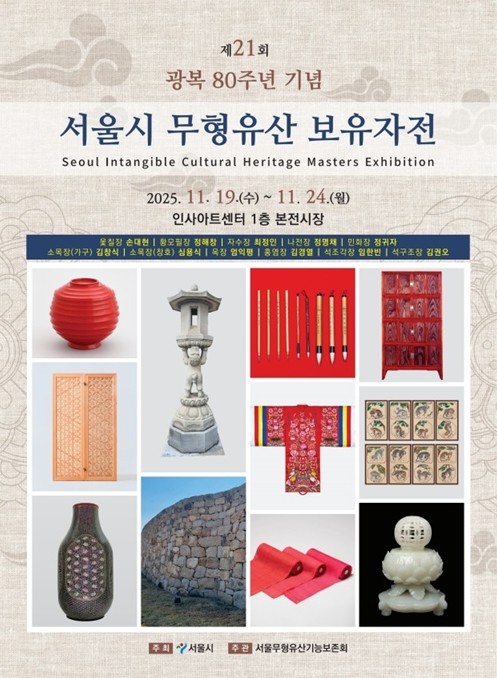 서울시, 서울의 으뜸 장인의 기술과 작품…서울무형유산 기능 보유자 특별전 개최