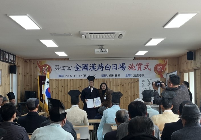 전통문화 확산을 위한 지속적 노력- 청도향교, 제4회 청도전국한시백일장 시상식 개최