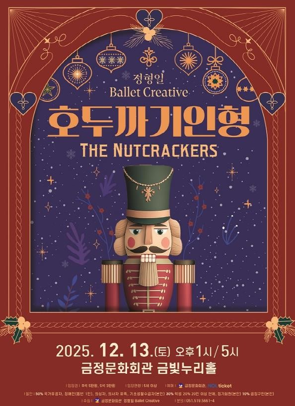 부산 금정문화회관, 크리스마스 명작 발레