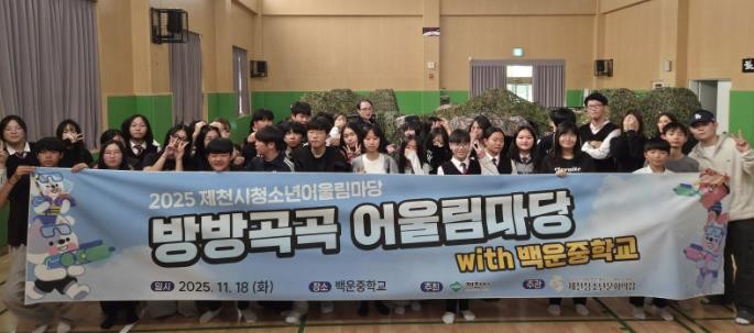 2025 제천시청소년어울림마당 마지막 마당 