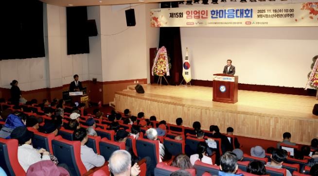 보령시, 제15회 임업인 한마음대회 개최