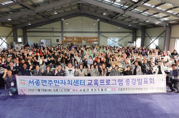 양평군 서종면 주민자치위원회, 교육 프로그램 종강 발표회 개최