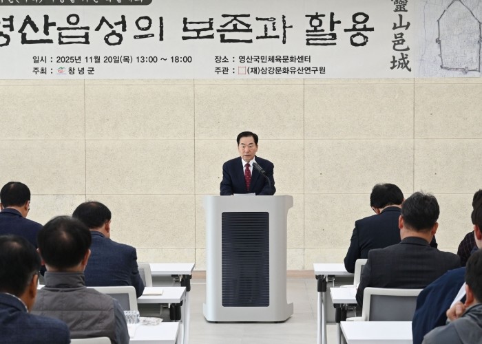 창녕군, ‘창녕 영산읍성지 학술대회’ 개최