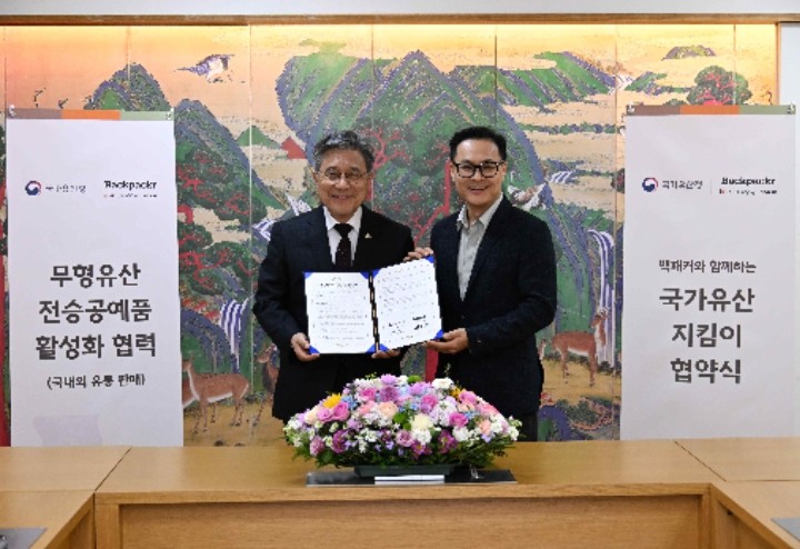 국가유산청, 백패커(Backpackr)와 국가유산지킴이 협약 체결