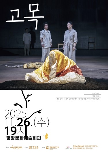 평창군, 공연예술 지역 유통지원 사업, 연극