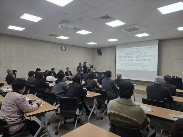 (사)강릉단오제위원회, 강릉단오제 유네스코 인류무형문화유산 선정 20주년 포럼 개최
