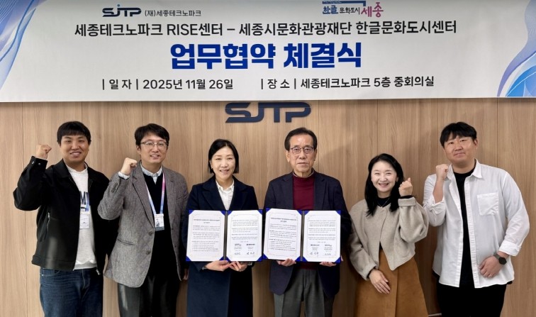 한글문화도시센터-세종RISE센터, ‘한글문화도시 세종’ 조성 위해 협력