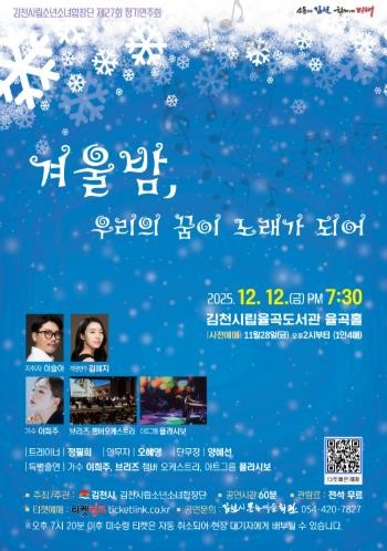 김천시 시립소년소녀합창단 제27회 정기연주회 개최