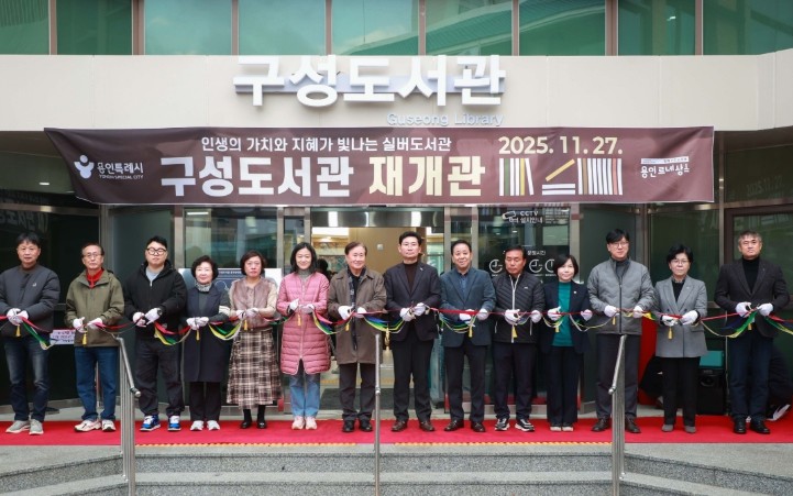 용인특례시 구성도서관, 리모델링 마치고 새롭게 문 열어