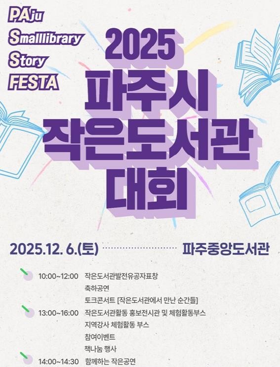 파주시 중앙도서관, 