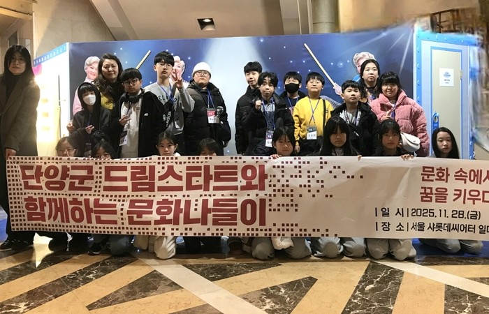 단양군 드림스타트 아동,뮤지컬 보며 신나는 문화체험!