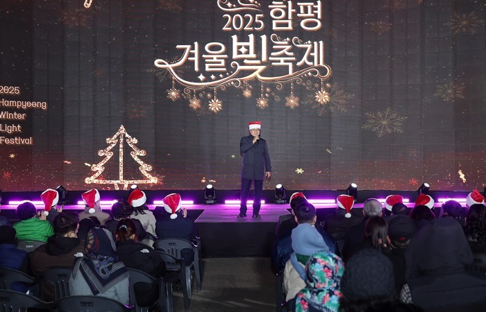 함평군, ‘빛의 향연’ 무대 막 올려…2025 함평 겨울빛축제 개장식 성료