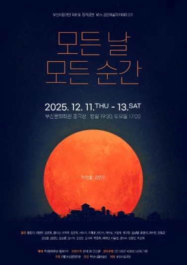 부산시립극단 제81회 정기공연 