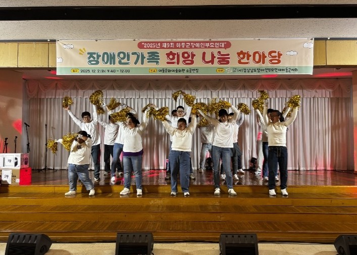 함께하는 희망, 나누는 행복..하동군, 장애인가족 희망나눔 한마당