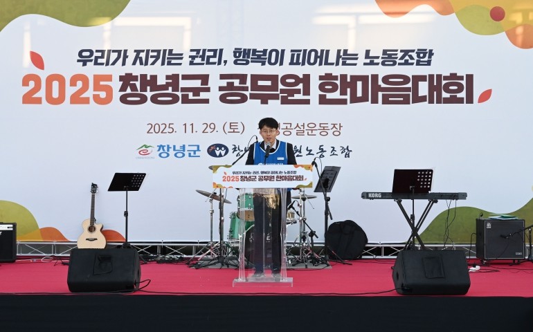 창녕군공무원노동조합 한마음대회 개최