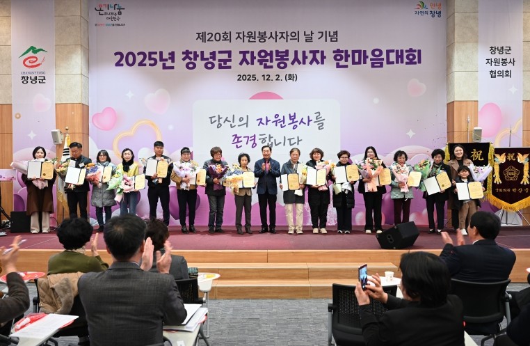 창녕군자원봉사협의회, 2025년 자원봉사자 한마음대회 성황리 개최