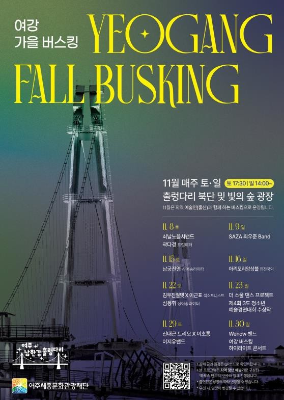 여주 남한강 출렁다리, 가을밤 물든 